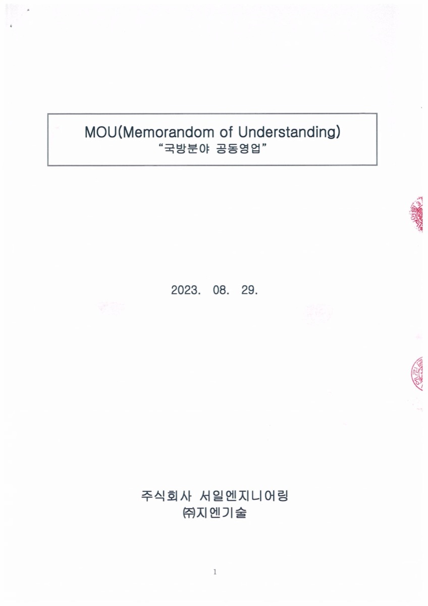 국방분야 공동영업(mou)