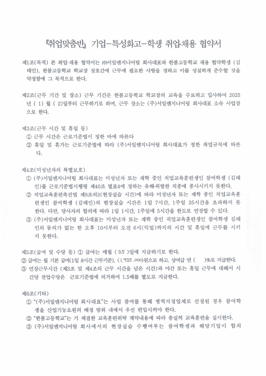 기업 특성화고 학생 취업 채용 협약서