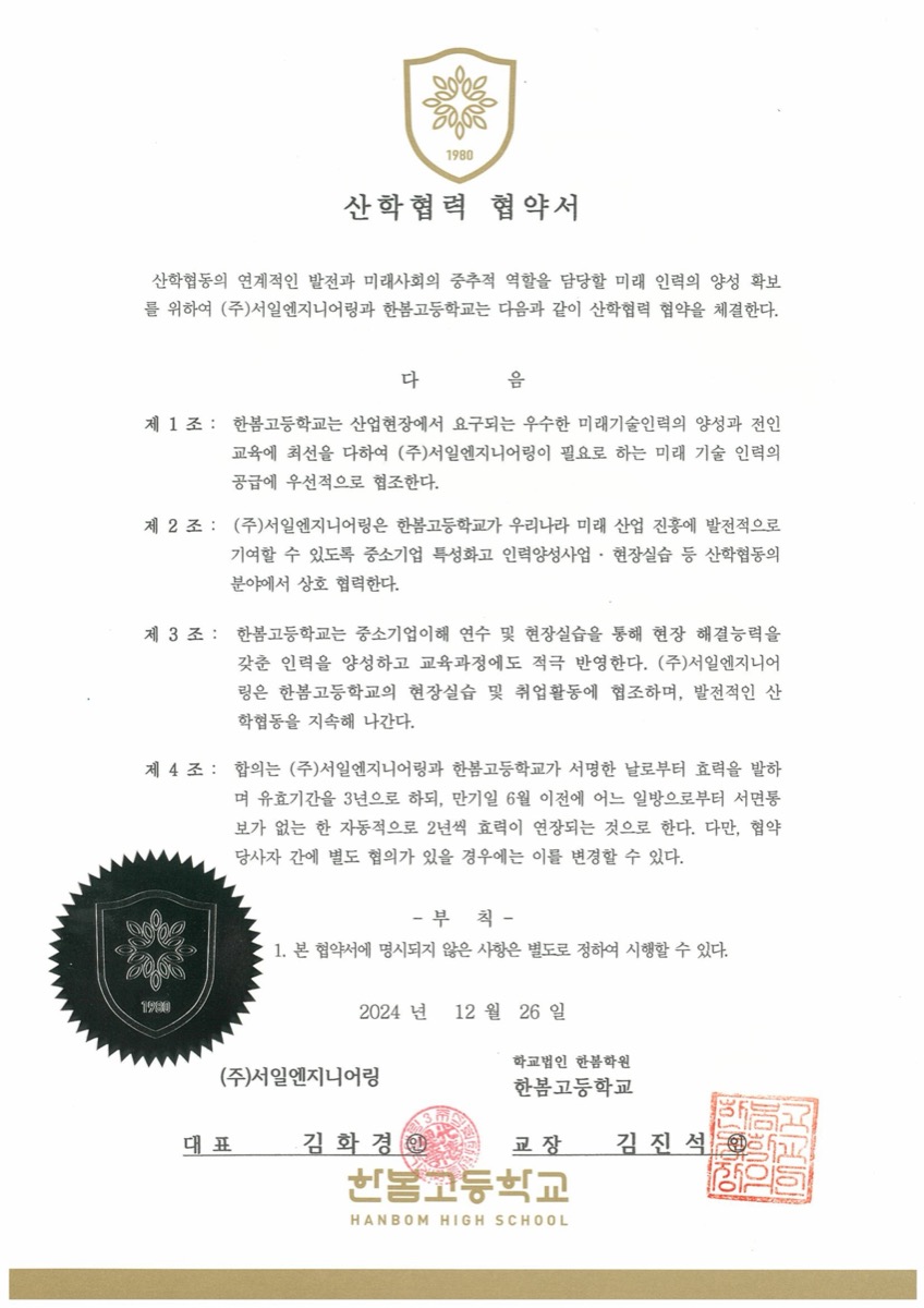 산학협력 협약서