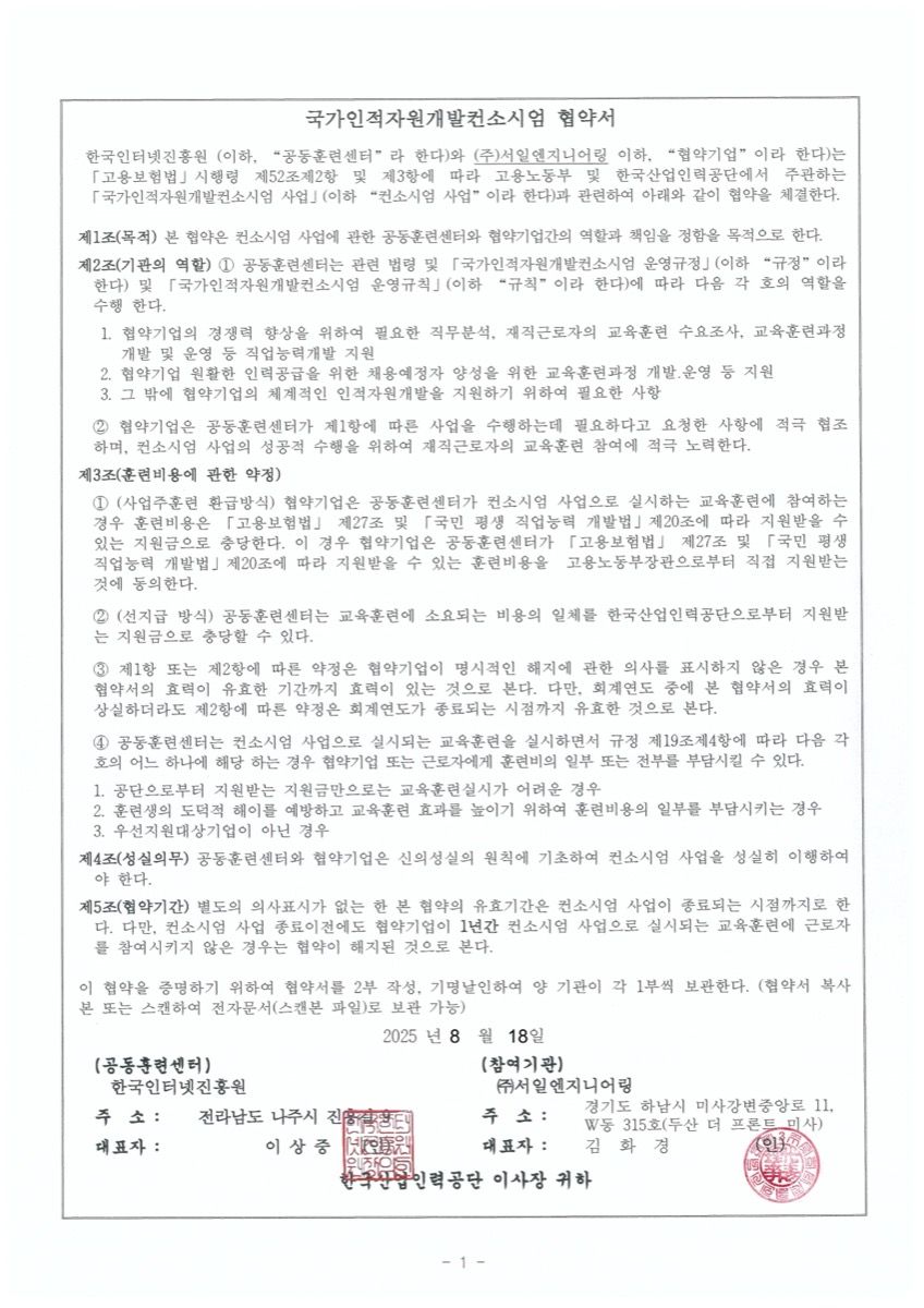 국가인격자원개발컨소시엄 협약서