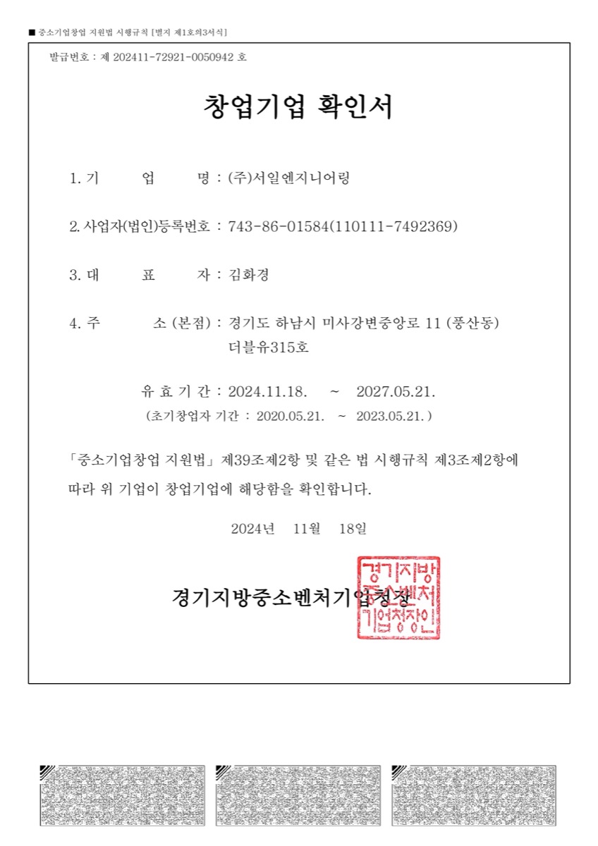 창업기업 확인서