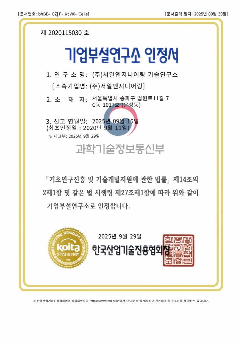 기업부설연구소 인정서