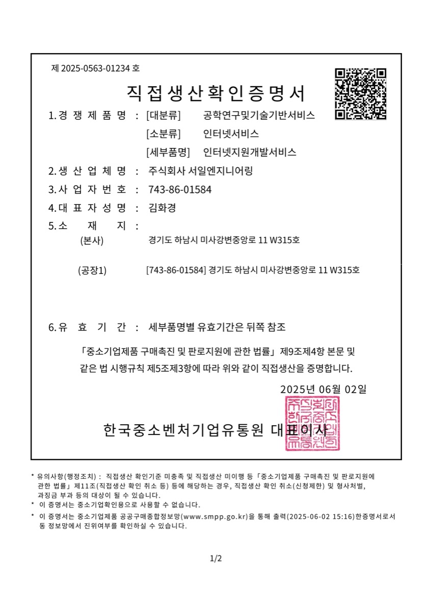 직접생산확인증명서