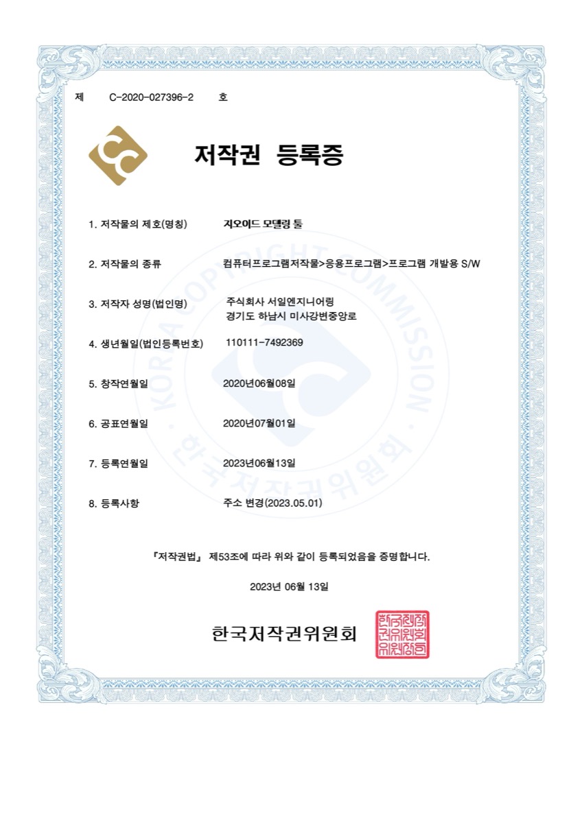 저작권 등록증